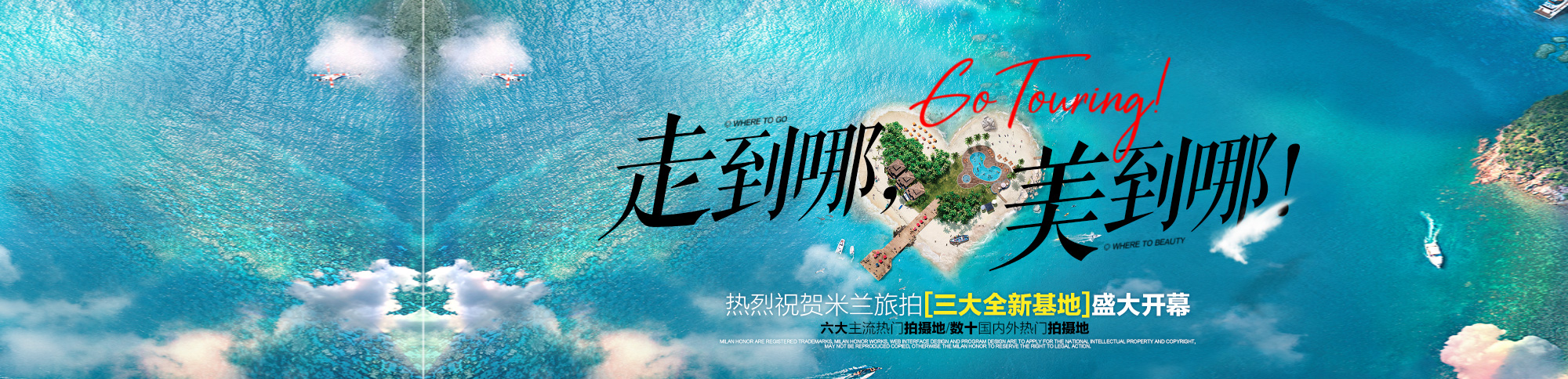 走到哪，美到哪